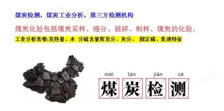 湛江市煤炭常规项目检测 收费标准介绍