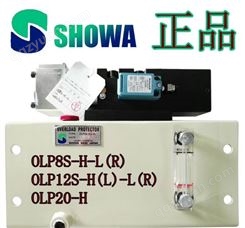 【正规代理】日本昭和SHOWA SEIKI冲床过载保护泵OLP12S-H(L)-L