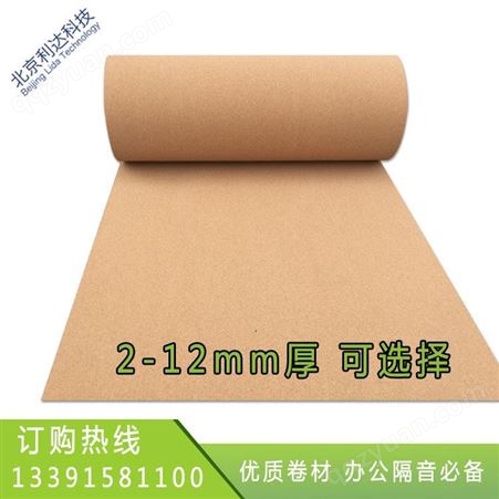 郑州厂家供应5MM软木片材 -卷材 软木板 各种材料 利达