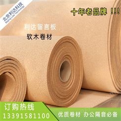 郑州厂家供应5MM软木片材 -卷材 软木板 各种材料 利达