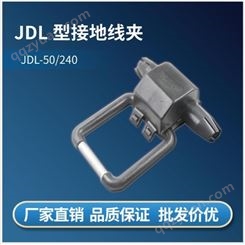 恒瑞盛 铝接地线夹JDL-50-240D黑色铝接地环电力金具附件绝缘接地线夹JDL