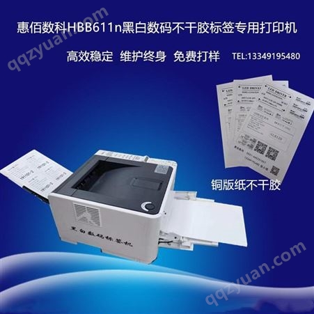 合肥打印机耗材办公耗材批发商 标签打印机HBB611n惠佰数科