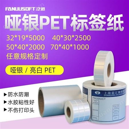 PET标签 电子产品不干胶 防水 泛越 工厂定制