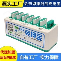 深圳共享充电宝加盟代理 厂家货源 量大优惠