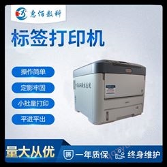  惠佰数科C711n 二维码不干胶打印机 彩色激光打印机
