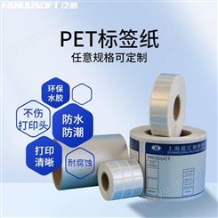PET标签纸 产品铭牌标贴 防水防潮 泛越 定制尺寸