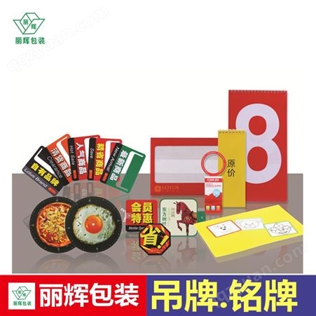 商品广告牌，塑料挂卡，塑料胶片，印刷胶片，PP挂条，广州丽辉厂家生产