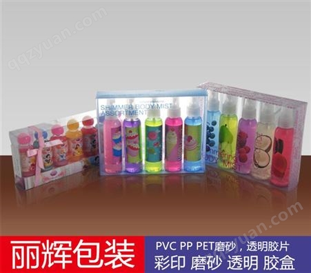 pvc胶盒，胶盒，透明胶盒，礼品包装胶盒，塑料胶盒，厂家供应，广州丽辉包装