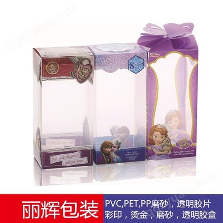 透明胶盒，磨砂胶盒，pvc胶盒，pet胶盒-采购商机/广州丽辉包装厂家