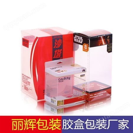 透明胶盒，彩印胶盒，磨砂胶盒，化妆品胶盒包装-广州丽辉包装款式多