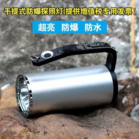 亮聚福RJW02手提式防爆探照灯带防爆证 防水远射强光手电筒可充电