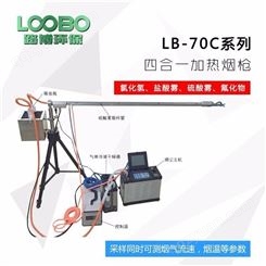 路博烟尘气测试仪LB-70C 低浓度烟尘烟气测试仪 便携式烟尘采样器 烟尘测量仪