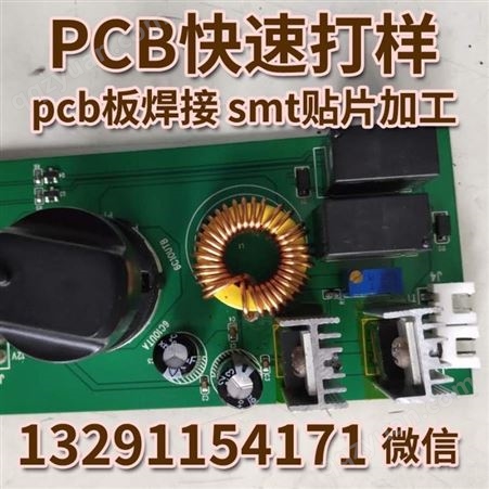 江苏PCB打样电源板电路板