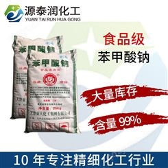供应东大食品级  安息香酸钠 食品防腐剂