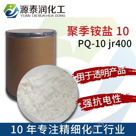 阳离子纤维素,聚季铵盐-10 聚合物JR-400 发用调理剂