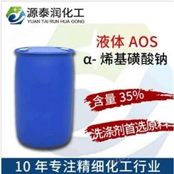 优势供应中轻AOS液体 a-烯基磺酸钠 aos液体发泡剂