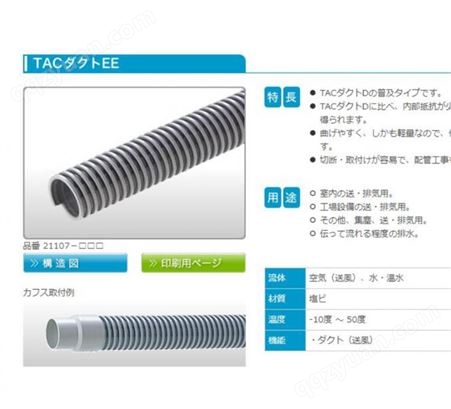 日本TOTAKU东拓工业软管TAC-ETT50编号2168-050