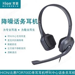 全新 Hion/北恩 FOR700D 呼叫中心 话务员 客服电话 耳机耳麦