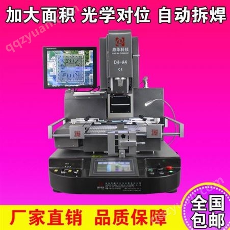 深圳市BGA返修台DH-A4D高清工业相机对位芯片拆焊设备