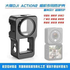 DJI Action2 大疆运动相机金属兔笼机身保护边框带热靴接口ADIKA