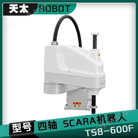 广东天太机器人 SCARA机器人TS8-600F上下料机械臂自动分拣机械手臂搬运协作四轴机器人