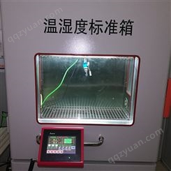 泰安德美机电DY-WSX温湿度检定箱---校准温湿度计恒温恒湿箱温湿度传感器