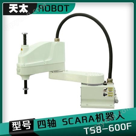 广东天太机器人 SCARA机器人TS8-600F上下料机械臂自动分拣机械手臂搬运协作四轴机器人