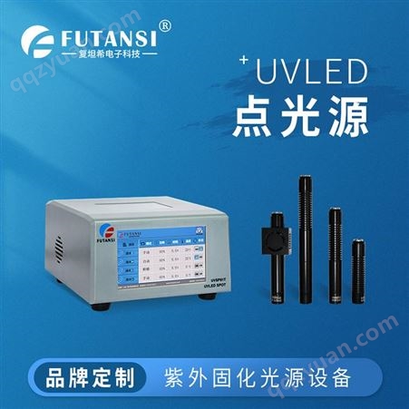 UVLN81T上海定制扬声器固化紫外线led点光源