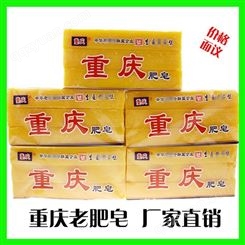 重庆劳保用品重庆老肥皂180gX3块*10组整箱重庆肥皂老式软肥皂条形肥皂