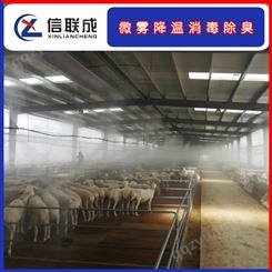 厂家直供 养殖场消毒喷雾设备 猪场喷雾降温设备