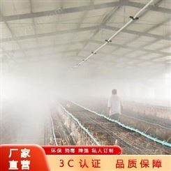 江西畜禽养殖场消毒厂家  鸡舍喷雾降温设备  现货直供