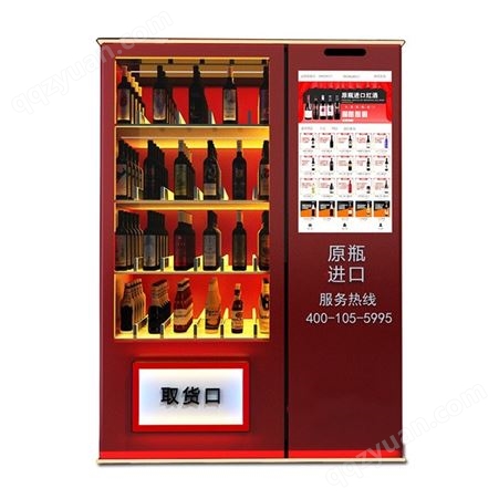 自动售货机 酒类简易自动售卖机 可定制颜色