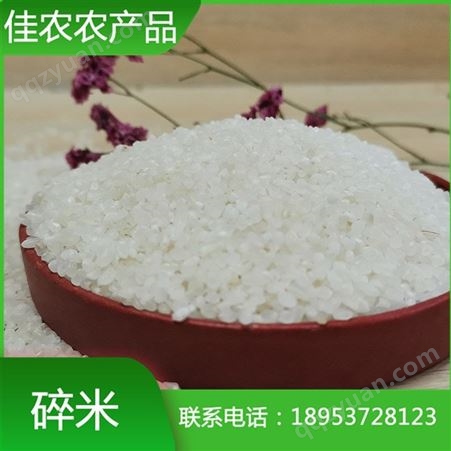 鱼台佳农厂家现货直供碎米 粥米 酿酒碎米 熬粥碎米 酿酒碎米