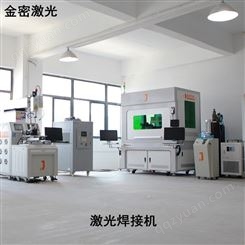 限幅器激光焊接机 金密激光激光自动焊接机生产商