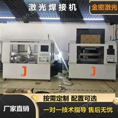 金密激光 激光传输焊接机JM-JG2000系列 定制化服务贴心售后