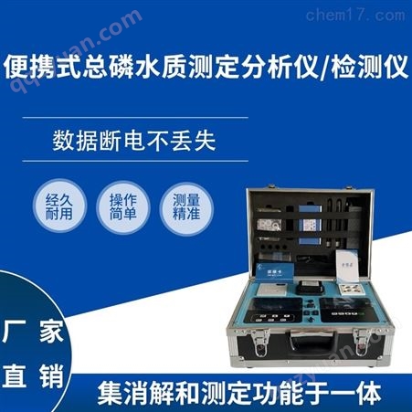 便携式总磷水质测定分析仪|检测仪HCQ-ZL116