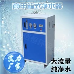 五级反渗透 RO纯水机商用水处理纯水设备 800G蓝白箱式商务净水器