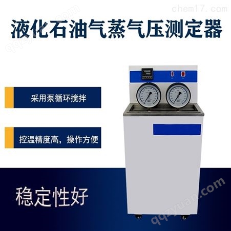 液化石油气蒸气压测定器HC-6602