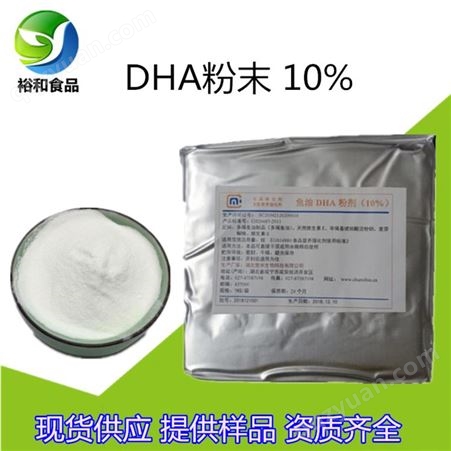 二十二碳六烯酸 DHA 鱼油藻油 食品级原料 郑州裕和供应