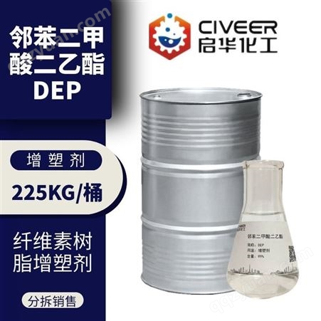 DEP邻苯二甲酸二乙酯 DEP 增塑剂 纤维素树脂增塑增塑剂