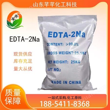 工业级EDTA-2Na 工业级 乙二胺四乙酸 芊芊化工