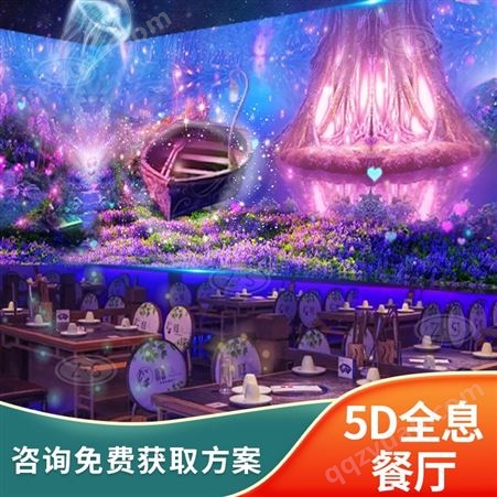 沉浸式3D餐厅 桌面墙面互动投影 海洋花海主题内容 广州厂家设备零售批发