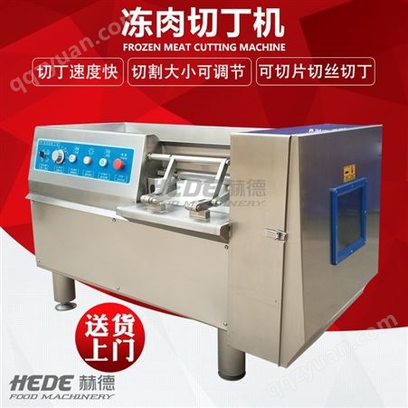 HD-350型高速肉类切丁机 多功能鲜肉切丁机  微冻肉切丁机