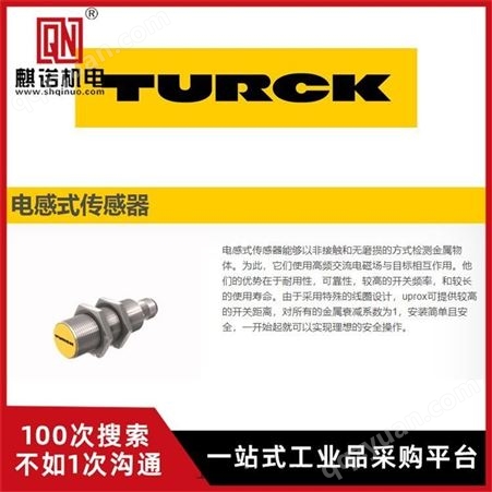 上海麒诺优势供应TURCK图尔克压力传感器PS510-100-08-2UPN8德国原装