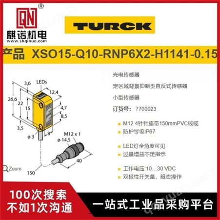 上海麒诺优势供应TURCK图尔克压力传感器TW-R50-B128德国原装