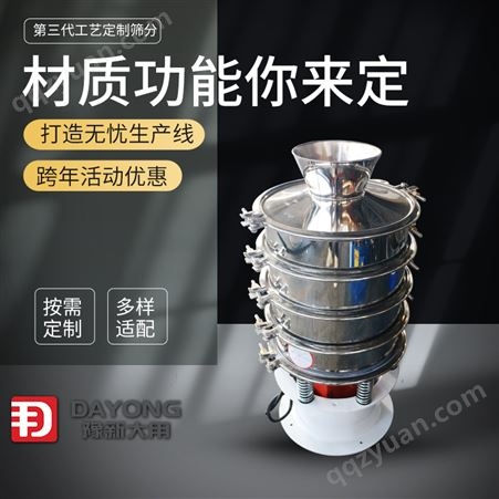 DY800三次元振动筛分机 按需定制 多层圆振动筛 沸石筛粉机