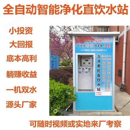 社区自动售水机 售水机代理 刷卡售水机