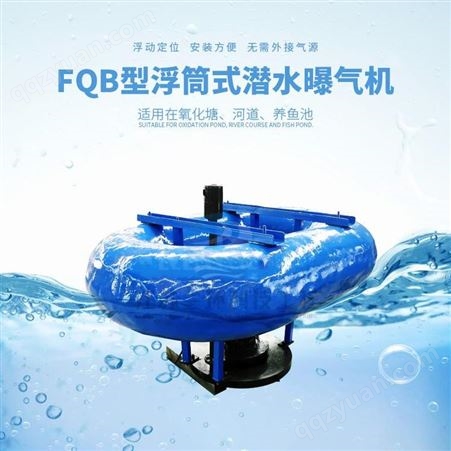 江苏兰环QXB1.5新型曝气机 潜水离心曝气机 焊接式离心曝气机
