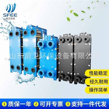 【前卫环保】山东厂家直供 QW板式换热器 不漏油板片设计多样化