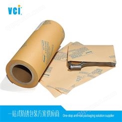 维希艾防锈纸 铝材包装防锈纸 铝制品厂vci防锈包装纸